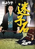 迷子石