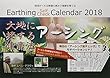アーシング・セルフチェックカレンダー2018