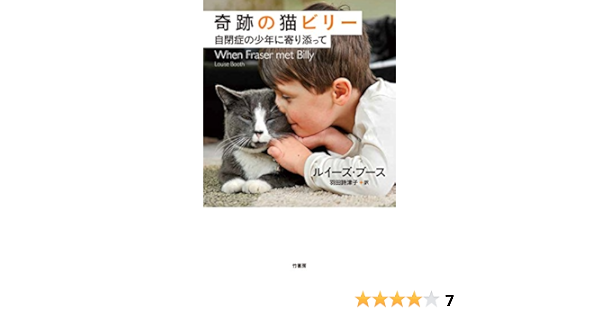 奇跡の猫ビリー 自閉症の少年に寄り添って  ルイーズ・ブース, 羽田 