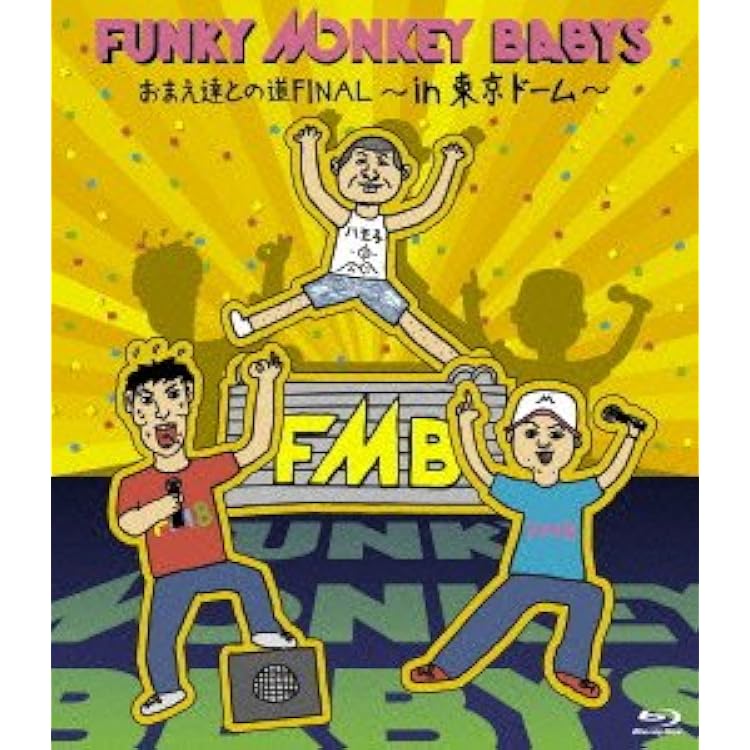 Amazon.co.jp: FUNKY MONKEY BABYS 10th Anniversary “COMPLETE