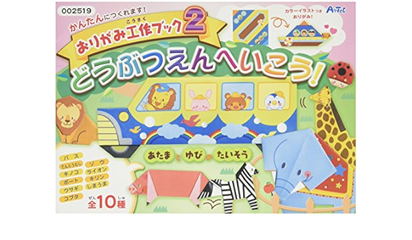 直営店限定 まとめ アーテック おりがみ工作ブック2 動物園にいこう 30セット 小学校 中学校 高校向けお買い得セット 知育玩具 新色追加 R4urealtygroup Com