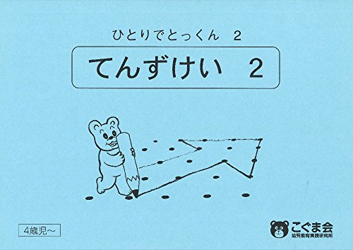 無料電子書籍 アプリ ひとりでとっくん02 点図形2 バイ