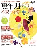 更年期の不安を解消! by sumiko