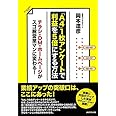 「A4」1枚アンケートで利益を5倍にする方法―チラシ・DM・ホームページがスゴ腕営業マンに変わる!