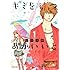 田中子規「キミを待つ→あかいいと(1)」