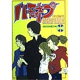 ハモネプスタートブック トレーニングCD付