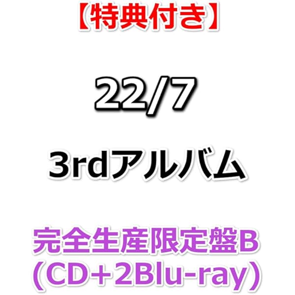 旅人算　新品　未開封　CD Blu-ray Amazon | 旅人算 (通常盤) | 22/7 | アニメ | ミュージック