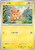 ポケモンカードゲームSV svC スターターセットex ピカチュウex&パーモット パモ × (007/021) | ポケカ 雷 たねポケモン