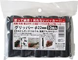 第一ビニール グリッパー10個パック 直径22用