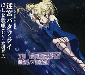 迷宮バタフライ Amazon Co Jp