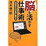 脳を活かす仕事術