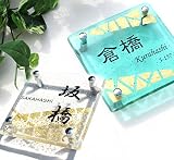 表札 ガラス 手作りガラス表札II「にじいろ金箔」 おしゃれ かわいい 玄関 戸建