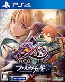 PS4版 イース・メモワール -フェルガナの誓い- 【メーカー特典あり】 <特典>リーバーシブルジャケット 同梱