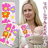 エルゴ ボバに使えるだっこひも・ベビーキャリア用サッキングパッド カーニバル