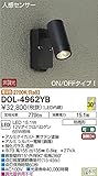 大光電機 LEDセンサ付アウトドアスポットライト DOL4962YB