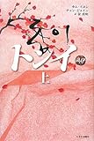トンイ 上