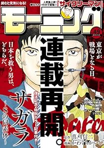 モーニング 2019年49号 [2019年11月7日発売] [雑誌]