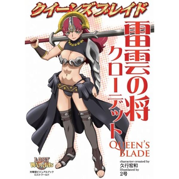 クイーンズブレイド 初版クイーンズブレイド炎の使い手ニクス 対戦型