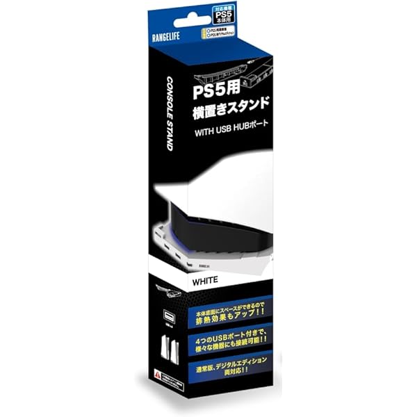 Amazon.co.jp: RANGELIFE PS5用 横置きスタンド with USBHUBポート 