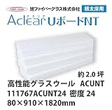【旭ファイバーグラス】アクリアUボードNT 密度24（kg/m3） 2.0坪分　80×910×1820mm[111767ACUNT24]