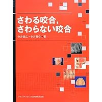 咬合挙上をうまくなりたい | 五十嵐 順正, 増田 裕次 |本 | 通販