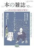 本の雑誌484号2023年10月号
