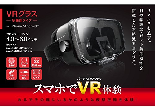 エレコム VRゴーグル ヘッドマウント用 ブラック P-VRG03BK