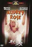 オードリー・ローズ [DVD]