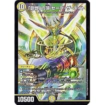 Amazon.co.jp: デュエルマスターズ/BD-06/2/「創世」の頂 セーブ