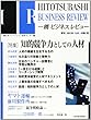一橋ビジネスレビュー (49巻1号 (2001年SUM.))