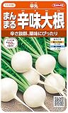 サカタのタネ 実咲野菜5001 辛丸 まんまる辛味大根