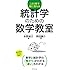 統計学のための数学教室