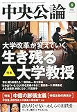 中央公論 2014年 08月号 [雑誌] by Tetsu Okamoto