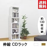 伸縮CDラック (sr-2c) (ホワイト)