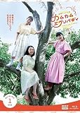 連続テレビ小説 カムカムエヴリバディ 完全版 ブルーレイBOX1 上白石萌音, 松村北斗, 村上虹郎 4Blu-ray