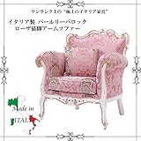 イタリア家具 クラシックStyle パールリーバロック ローザ猫脚アーム ソファー at-bt-4921-an2