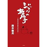 ジブリの哲学――変わるものと変わらないもの