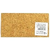 アステージ コルクブロック 180×90×90