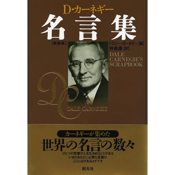 新装版 自己を伸ばす:カーネギー・トレーニング | アーサー ペル, 香山