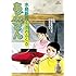 水島新司「あぶさん（104）」