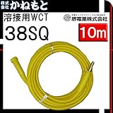 堺電業 60000-330 溶接用WCT 38SQ 中間線 黄色 10m