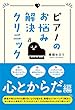 ピアノのお悩み解決クリニック 心とからだ編