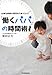 仕事も家事も育児もうまくいく!  「働くパパ」の時間術 仕事も家事も育児もうまくいく!  「働くパパ」の時間術