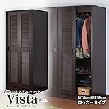 【JAJAN】ルーバー引き戸クローゼット【ヴィスタ】「ロッカータイプ」ブラウン幅75cm奥行59cm高さ180cm[ワードローブ][パイプハンガー]［レビュープレゼント対象商品］