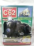 週刊パーツ付きクラフトマガジン 蒸気機関車C62を作る(第70号)