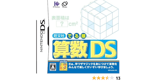 Amazon 旺文社でる順 算数ds ゲームソフト