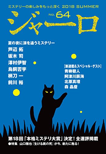 ジャーロ No.64
