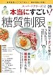 スーパードクターズ！ 2 本当にすごい！ 糖質制限