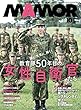 MAMOR (マモル)2018年 10 月号