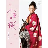 大河ドラマ 八重の桜 総集編 ブルーレイBOX 全2枚セット